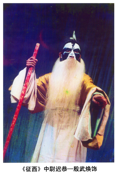 殷武焕-青阳腔《征西》中尉迟恭—殷武焕饰.jpg