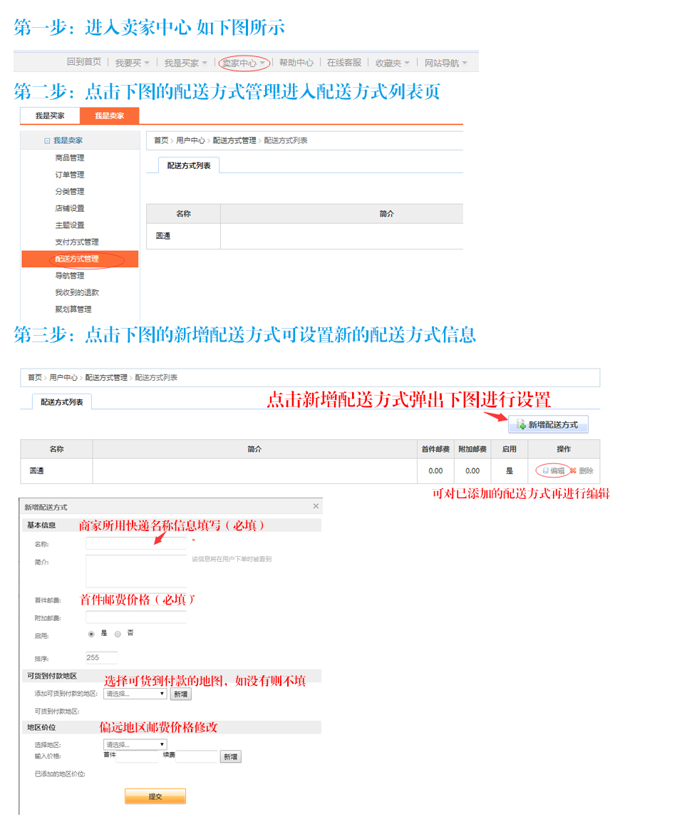 配送方式页面.jpg