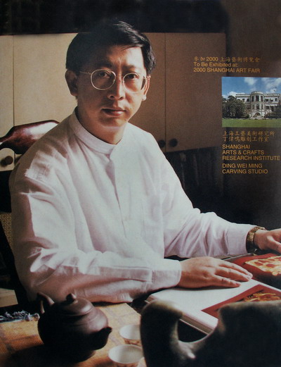 丁伟鸣.jpg