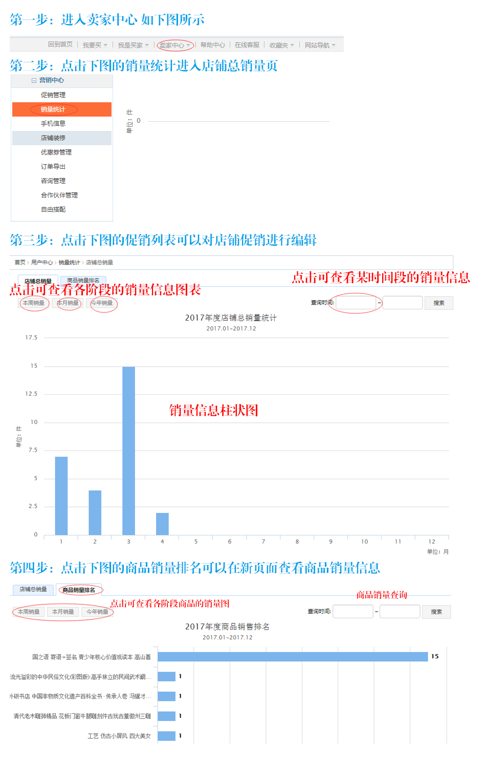 销量设置页面.jpg