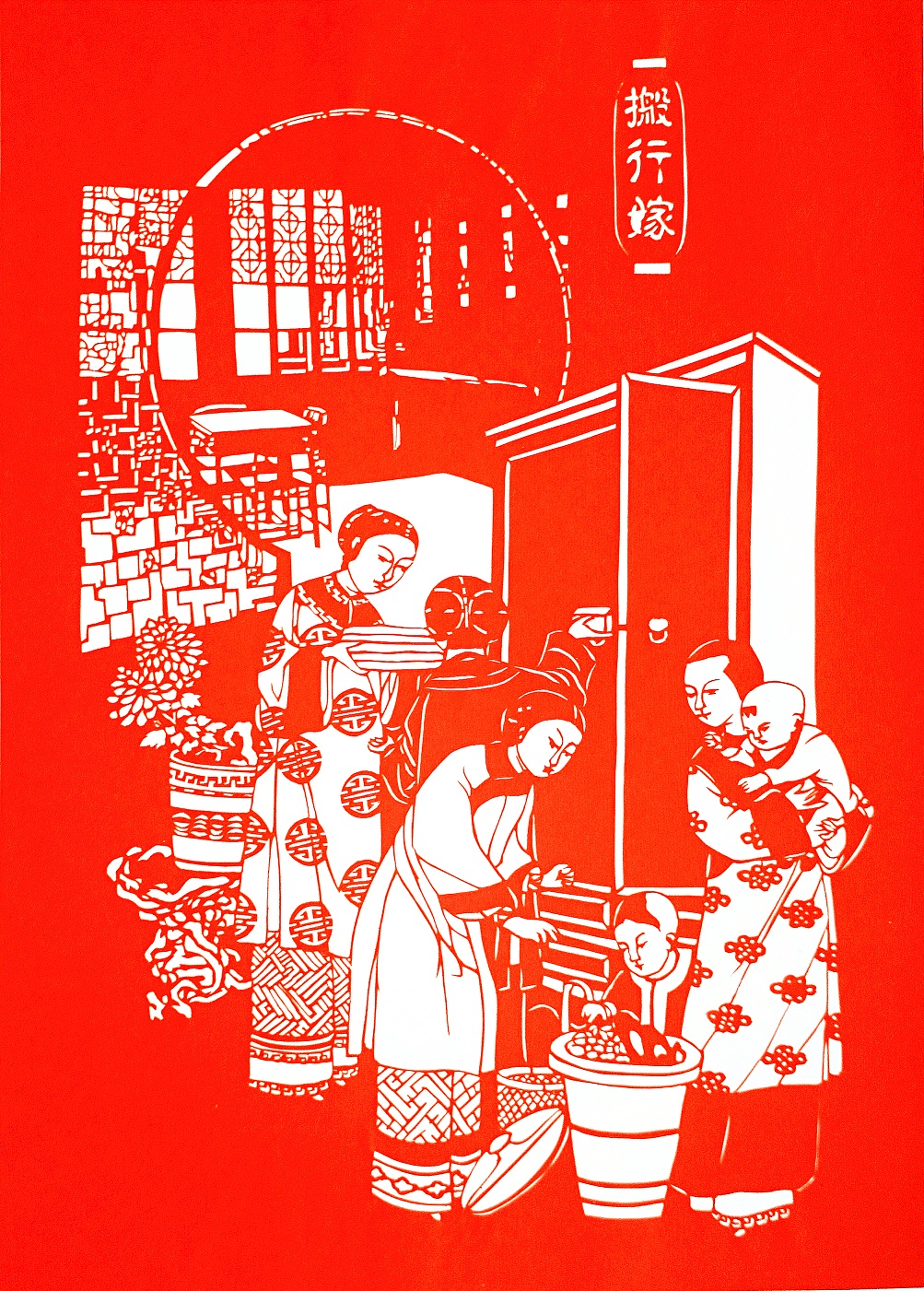 【传统美术】剪纸(徽州剪纸)(安徽省)