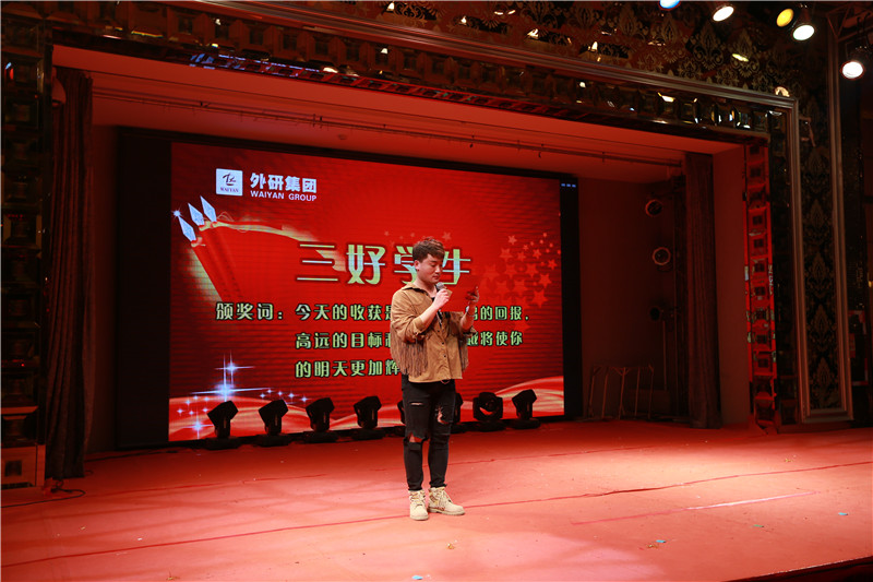 2018"桃李四海,文脉中华"外研集团春节联欢晚会