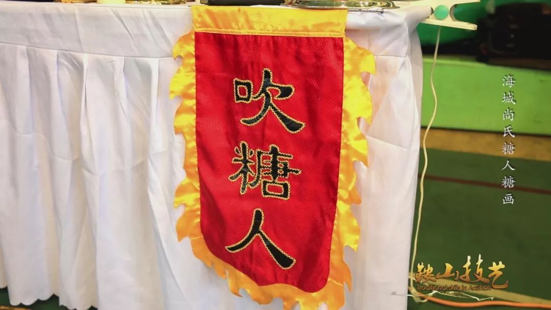 海城尚氏糖画制作技艺.jpeg