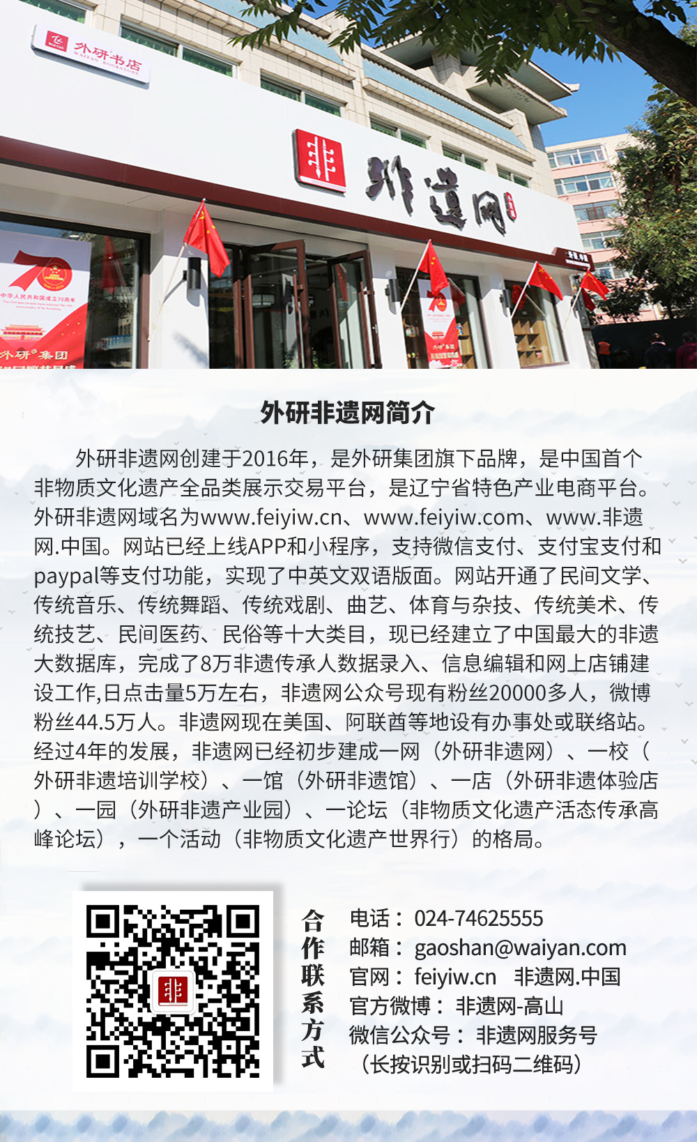 非遗网 关于我们.jpg