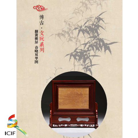 《春晓双翠图 》黄岩翻簧横屏  展品介绍：用竹子内壁竹黄与红木组合一件插屏，浮雕多层表现孔雀翎羽的典雅与明丽，写实与浪漫共存，构图精雅细致传神，是一件不可多得的文玩摆件。.png