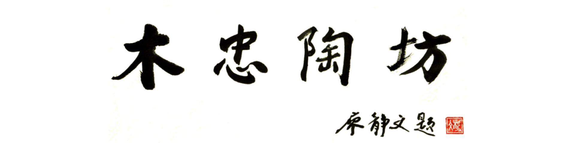 建水紫套.png