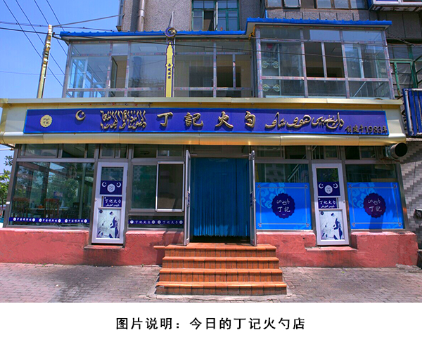 丁记火勺55.jpg