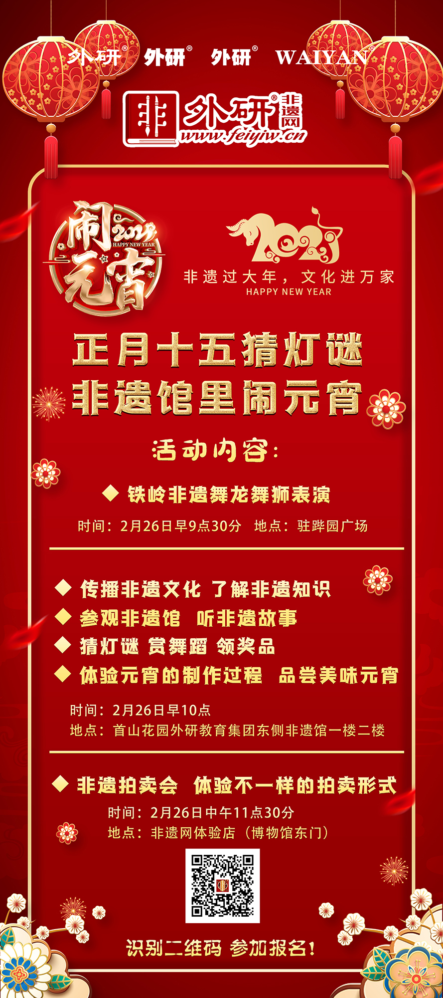 闹元宵11公众号 小.jpg