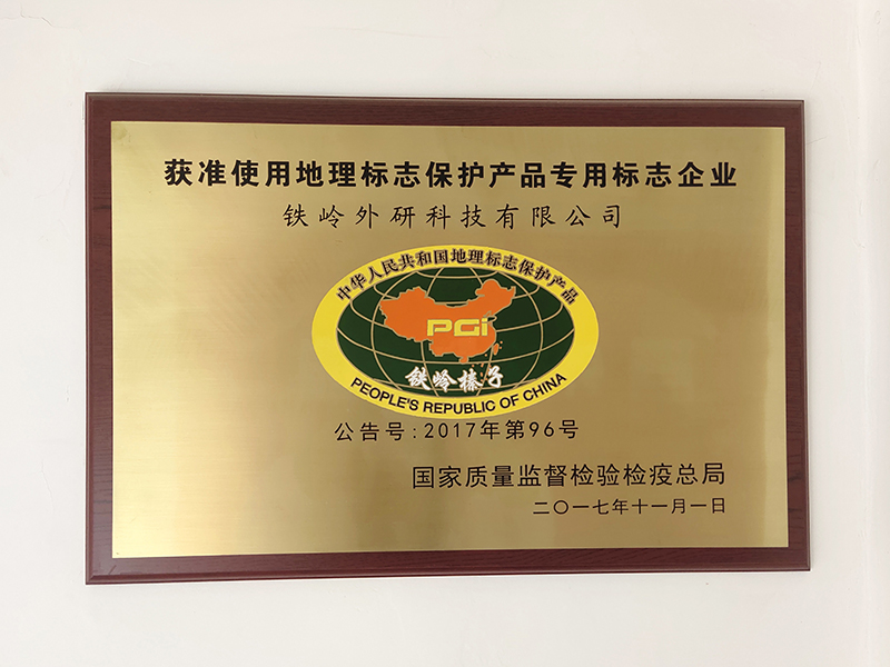 中榛阁榛子牌匾.jpg