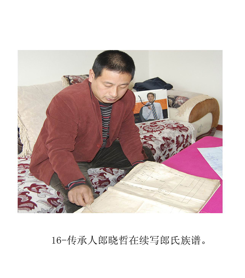 尚阳堡民间传说郎晓哲在续写郎氏家谱.jpg
