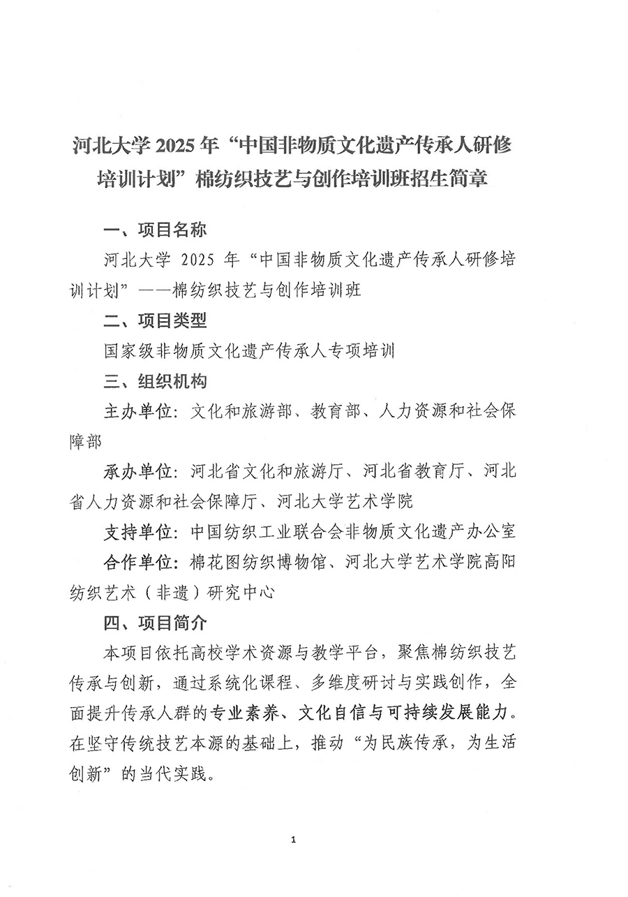 2025棉纺织技艺与创作培训班招生简章(5)-1.jpg