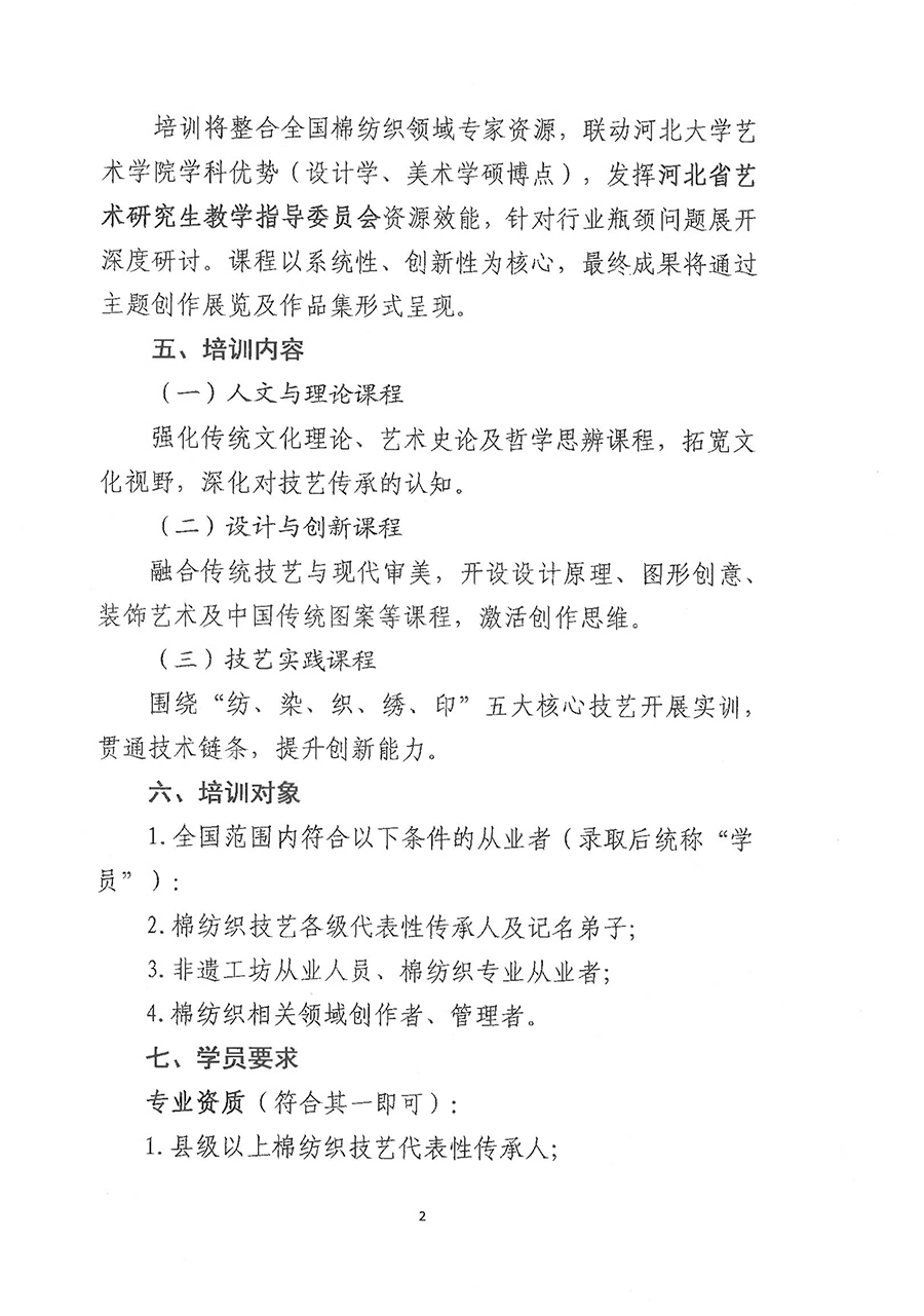 2025棉纺织技艺与创作培训班招生简章(5)-2.jpg