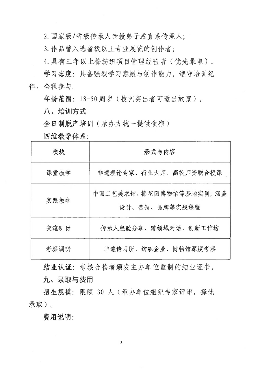 2025棉纺织技艺与创作培训班招生简章(5)-3.jpg