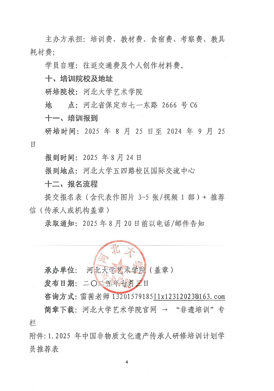 2025棉纺织技艺与创作培训班招生简章(5)-4.jpg