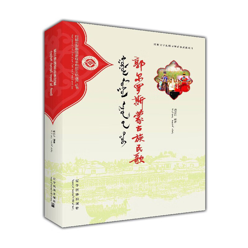 6郭尔罗斯蒙古族民歌）（吉林省松原市.jpg
