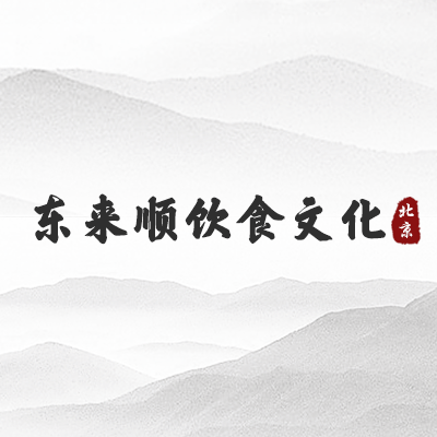 东来顺饮食文化（北京）