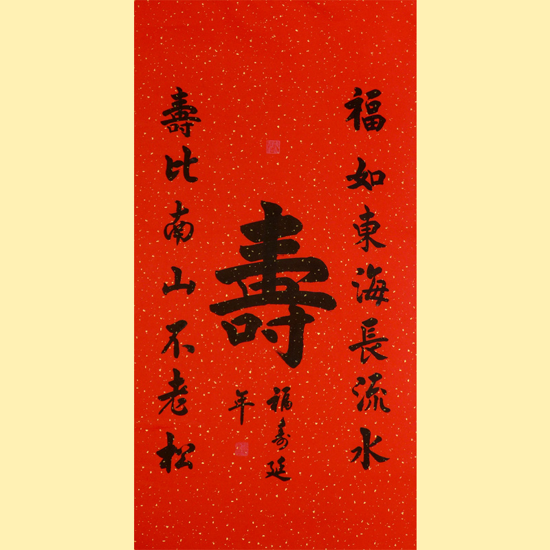 《寿》136X68CM 4000元 (2).jpg