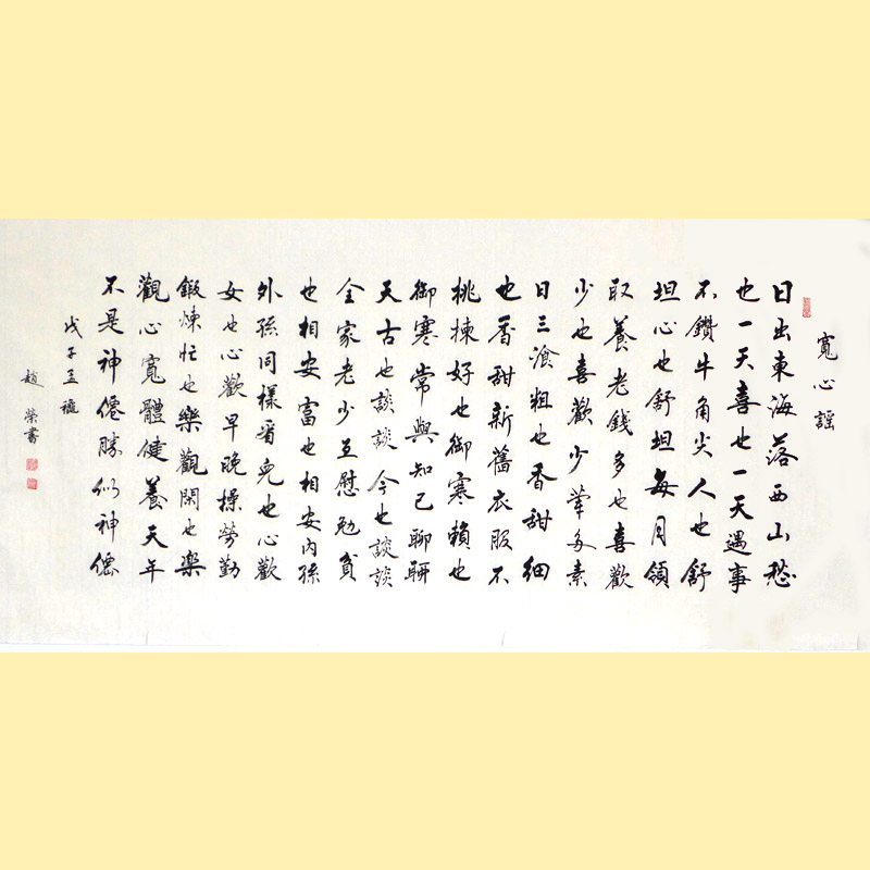 《宽心谣》136X68CM 6000元.JPG