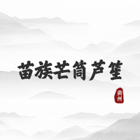 苗族芒筒芦笙（贵州）
