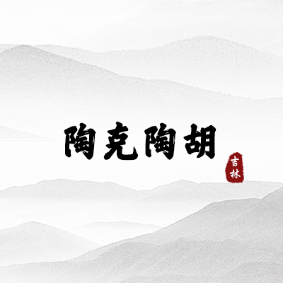陶克陶胡（吉林）