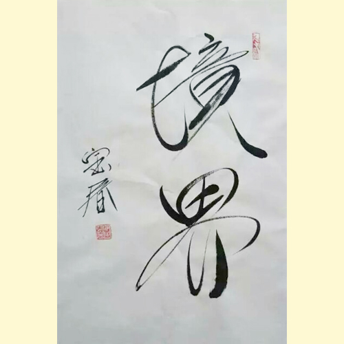迟宝春商品10.jpg