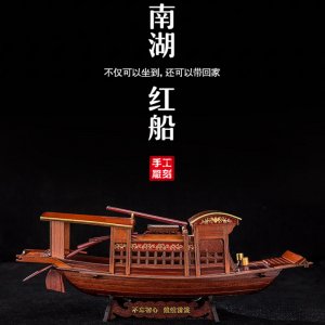 南湖红船 嘉兴市鸣华船模制作公司作品 现代 保存完好 传统技艺 工具 机械制作