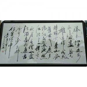 章永军作品 保存完好 现代 民间美术 汉字书法 展示 非卖品