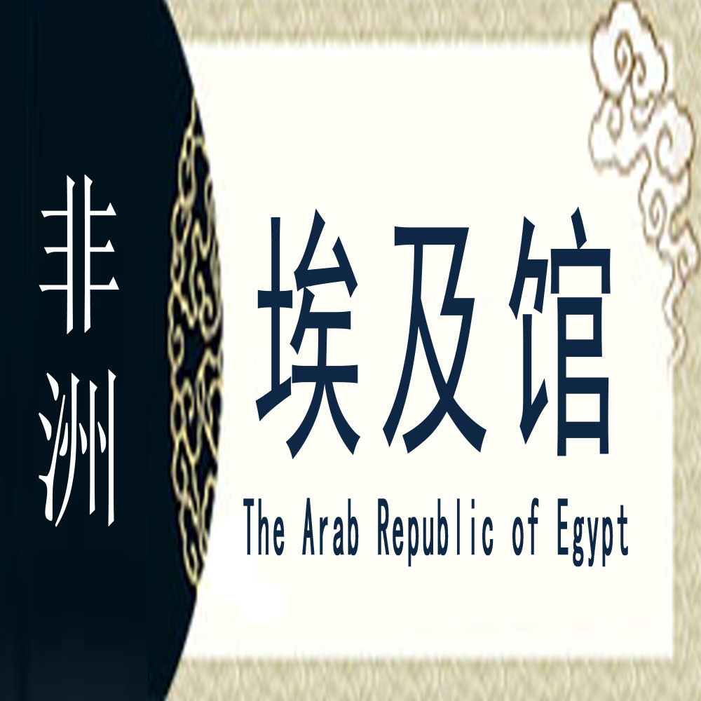 埃及非遗文化馆