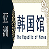 韩国非遗馆