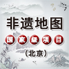 【非遗地图】天坛传说（北京市·国家级）
