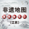 【非遗地图】盆景技艺（苏派盆景技艺）（江苏省苏州市·国家级）