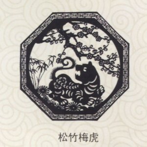 生日礼物类 《松竹梅...