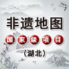 【非遗地图】宜昌丝竹（湖北省宜昌市·国家级）