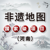 【非遗地图】曲剧（河南省郑州市·国家级）