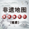 【非遗地图】童谣（闽南童谣）（福建省厦门市·国家级）