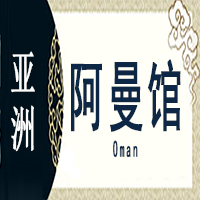 阿曼非遗馆