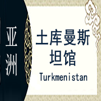 土库曼斯坦非遗馆