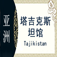 塔吉克斯坦非遗馆