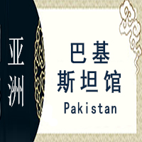 巴基斯坦非遗馆
