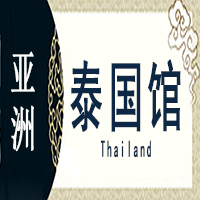 泰国非遗馆