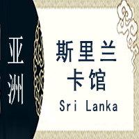 斯里兰卡非遗馆