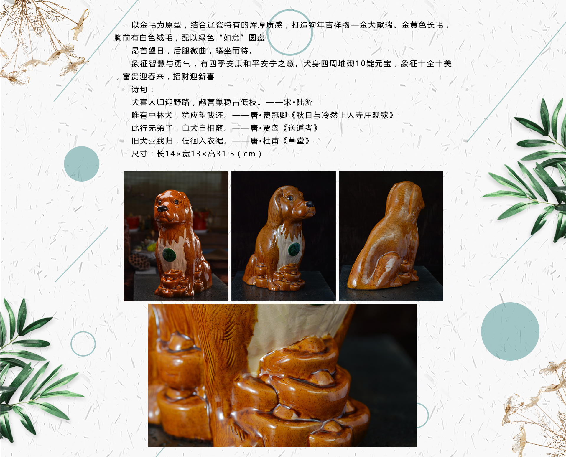 辽瓷-生肖狗-金犬献瑞.jpg