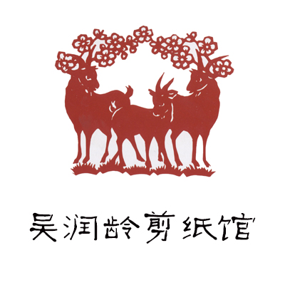 吴润龄剪纸