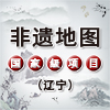 【非遗地图】丹东鼓乐（辽宁省丹东市·国家级）