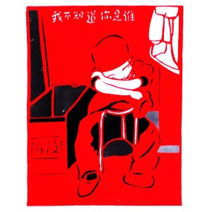 【传统美术】《我不知...