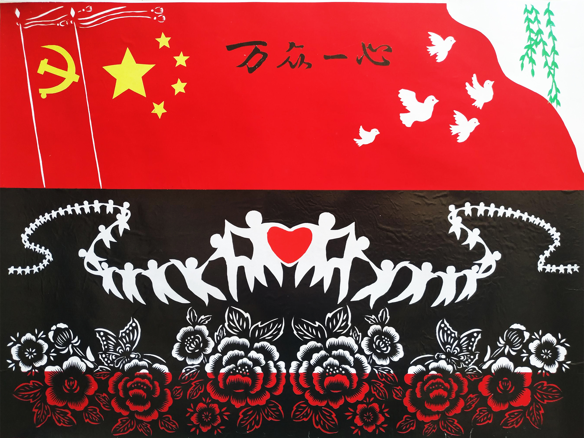 10.1万众一心 100.jpg