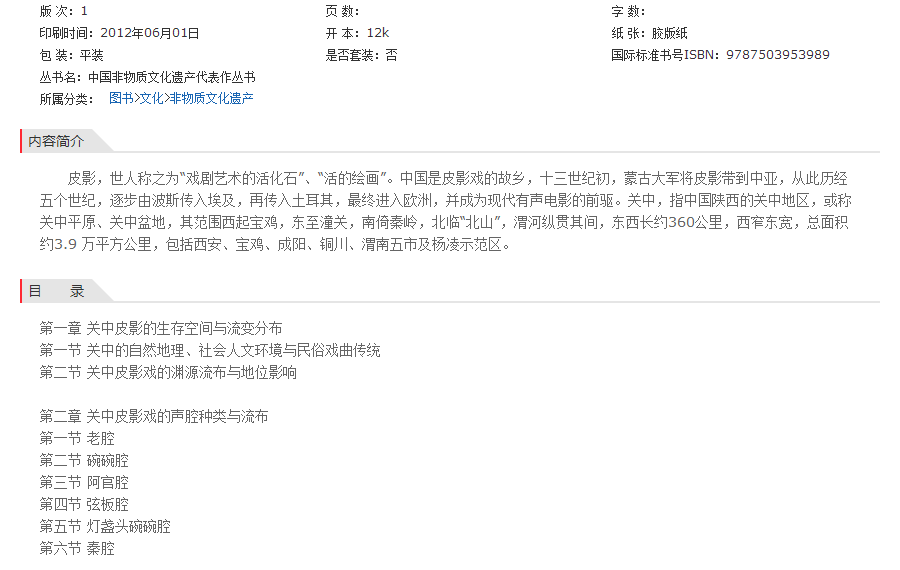 关中皮影2.png