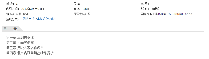 北京内画鼻烟壶2.png