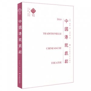 中国文学史（第六卷）：中国传统戏剧