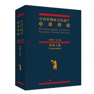 外研书店 中国非物质文化遗产百科全书·传承人卷 冯骥才 民间文学 其他